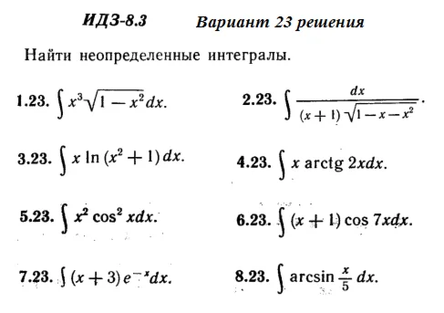 Answers to IDZ 8.3 option 23 Ryabushko part 2