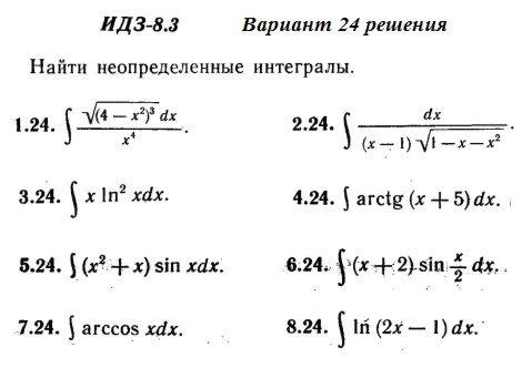 Answers to IDZ 8.3 option 24 Ryabushko part 2