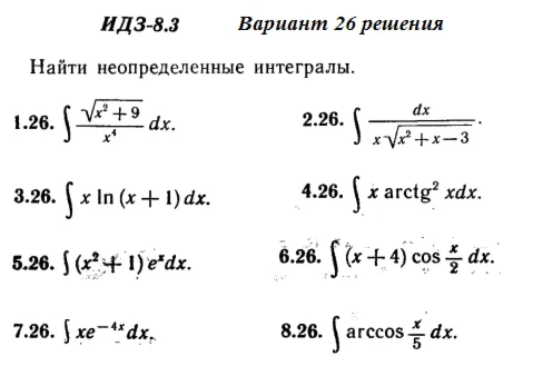 Answers to IDZ 8.3 option 26 Ryabushko part 2