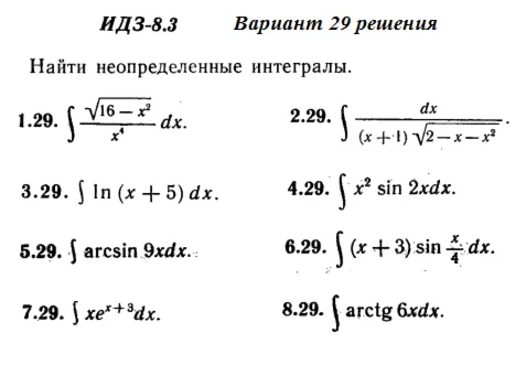 Answers to IDZ 8.3 option 29 Ryabushko part 2
