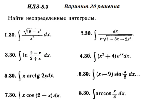 Answers to IDZ 8.3 option 30 Ryabushko part 2
