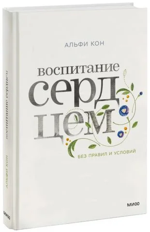Воспитание сердцем
