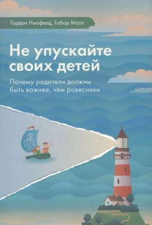 Не упускайте своих детей.