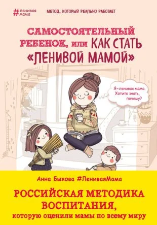 Самостоятельный ребенок,