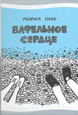 Вафельное сердце.