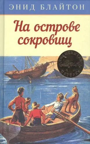 На острове сокровищ.