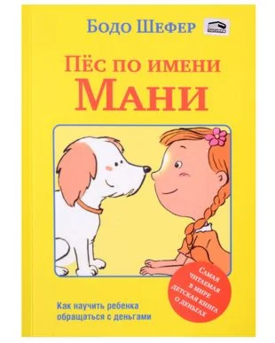 Пёс по имени Мани.