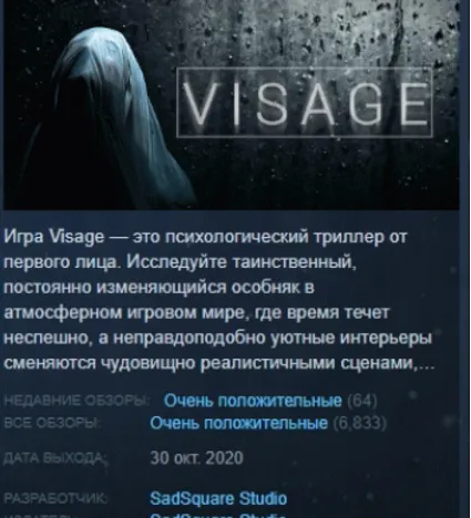 Visage 💎 АВТОДОСТАВКА STEAM GIFT РОССИЯ