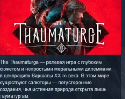 The Thaumaturge АВТОДОСТАВКА STEAM РОССИЯ