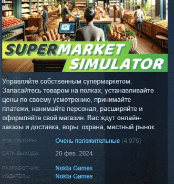 Supermarket Simulator  АВТОДОСТАВКА STEAM GIFT РОССИЯ