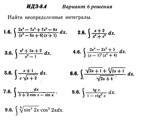 Ответы на ИДЗ 8.4 вариант 6 Рябушко часть 2