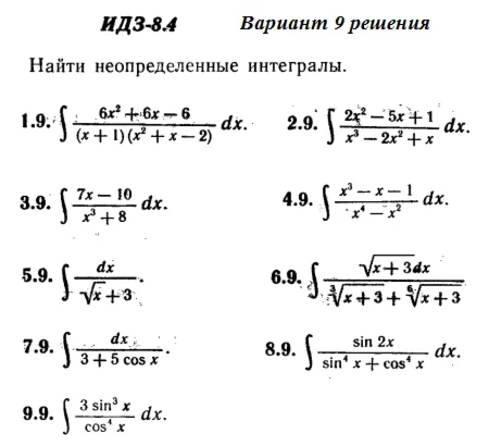 Ответы на ИДЗ 8.4 вариант 9 Рябушко часть 2