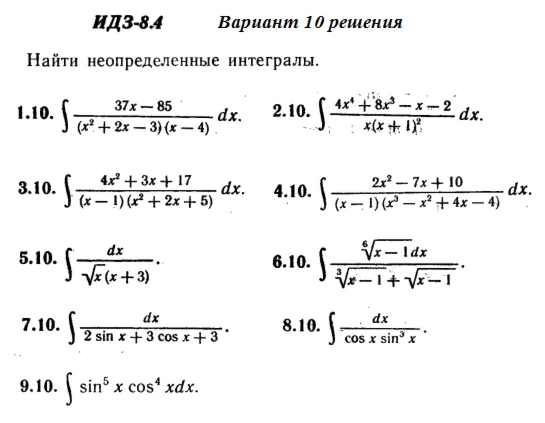 Answers to IDZ 8.4 option 10 Ryabushko part 2