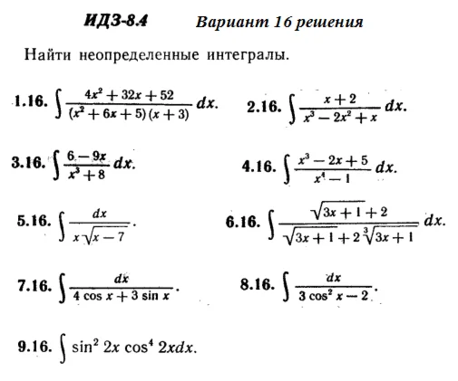 Answers to IDZ 8.4 option 16 Ryabushko part 2