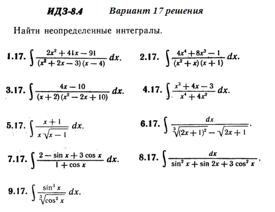 Answers to IDZ 8.4 option 17 Ryabushko part 2
