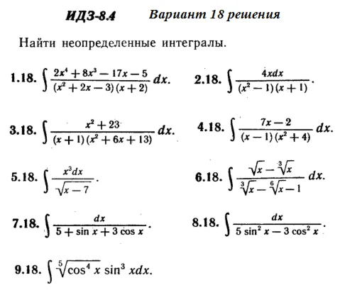 Answers to IDZ 8.4 option 18 Ryabushko part 2