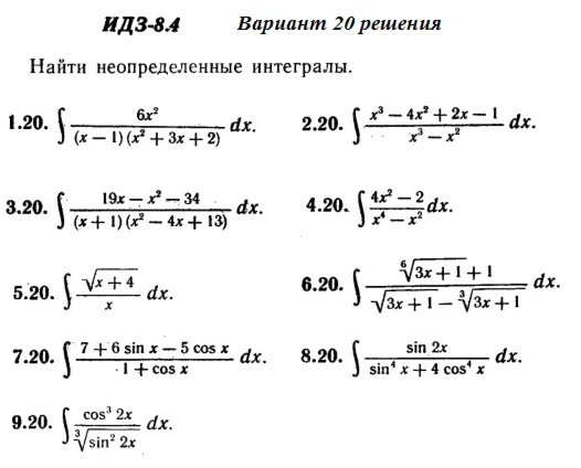 Answers to IDZ 8.4 option 20 Ryabushko part 2