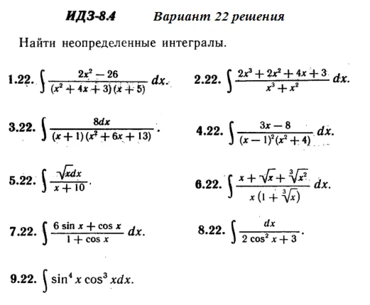 Answers to IDZ 8.4 option 22 Ryabushko part 2