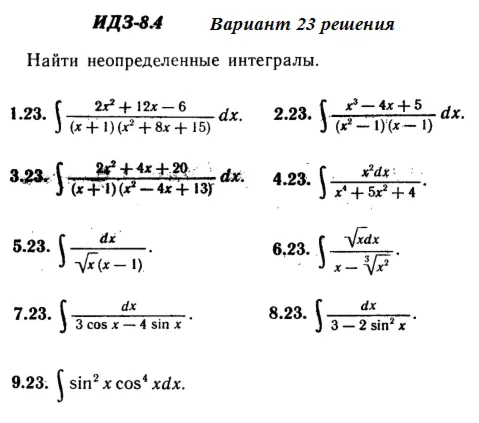 Answers to IDZ 8.4 option 23 Ryabushko part 2