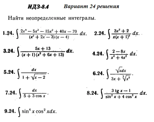 Answers to IDZ 8.4 option 24 Ryabushko part 2
