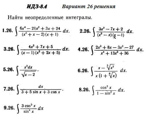 Answers to IDZ 8.4 option 26 Ryabushko part 2