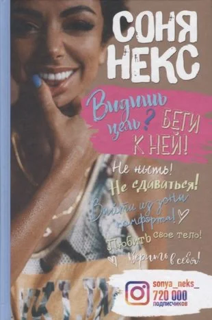 Видишь цель Беги к ней!.