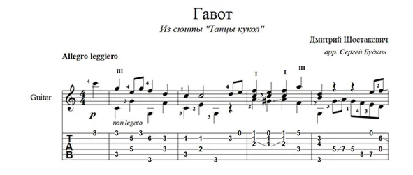 Gavotte (Dmitri Shostakovich) for guitar