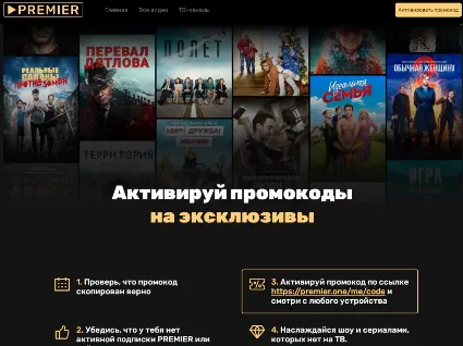 Подписка КОД онлайн-кинотеатр PREMIER.ONE 6 ЛИЦЕНЗИЯ КЛЮЧ KEY РОССИЯ