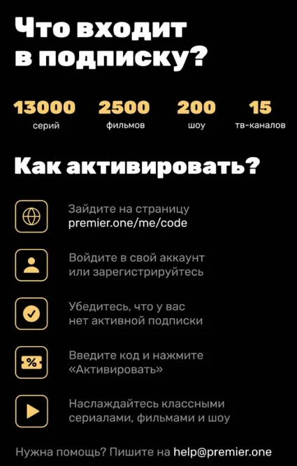 Подписка КОД онлайн-кинотеатр PREMIER.ONE 6 ЛИЦЕНЗИЯ КЛЮЧ KEY РОССИЯ