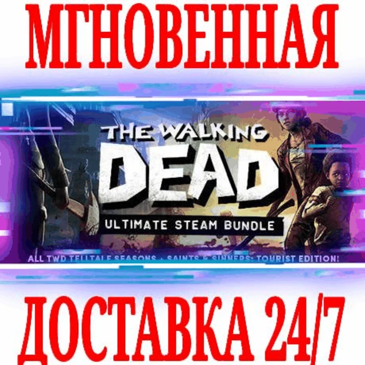 ✅The Walking Dead – Ultimate Steam Bundle⭐Steam\Key⭐+🎁