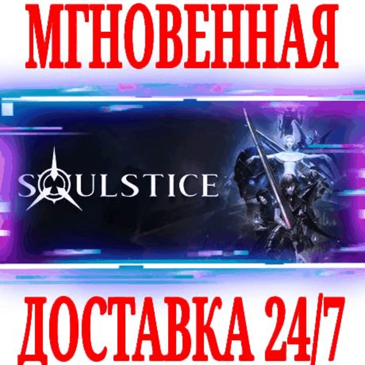 ✅Soulstice ⚫STEAM🔑KEY🌎GLOBAL +🎁