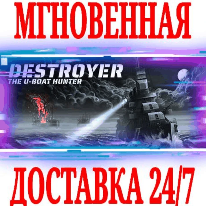 ✅Destroyer: The U-Boat Hunter⭐Steam\RegionFree\Key⭐ +🎁