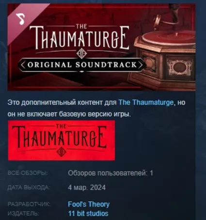 The Thaumaturge: Original Soundtrack DLC АВТОДОСТАВКА STEAM РОССИЯ