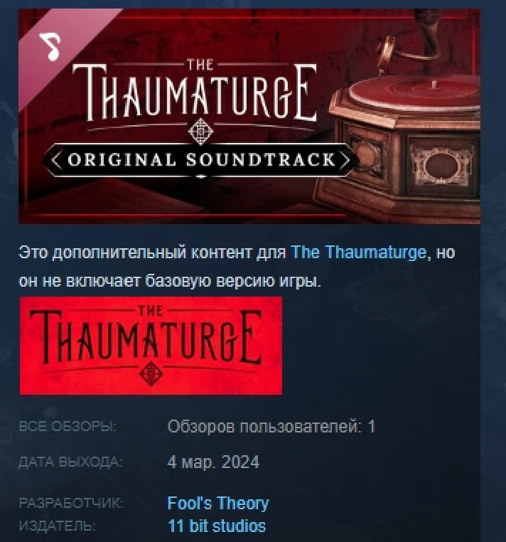 The Thaumaturge: Original Soundtrack 💎 DLC STEAM