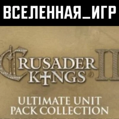 Crusader Kings II: Ultimate Unit Pack Collection (КЛЮЧ)