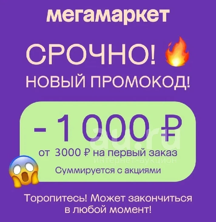 🔥MEGAMARKET SBERMEGAMARKET PROMO CODE FOR 1000 FROM RU