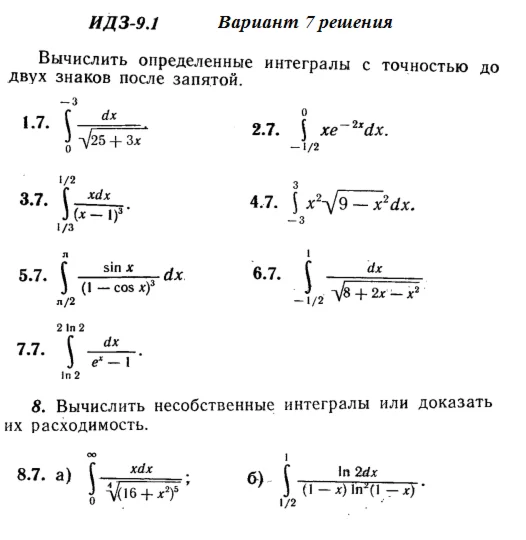 Answers to IDZ 9.1 option 7 Ryabushko part 2