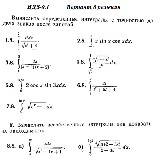 Answers to IDZ 9.1 option 8 Ryabushko part 2