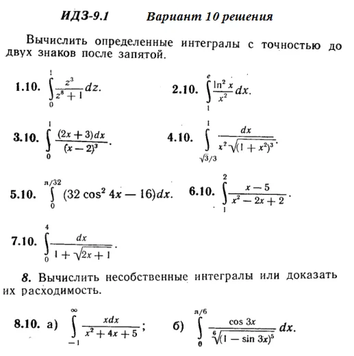 Answers to IDZ 9.1 option 10 Ryabushko part 2