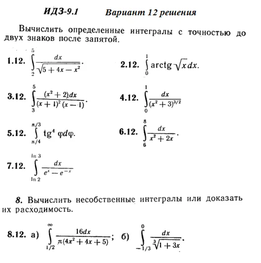Answers to IDZ 9.1 option 12 Ryabushko part 2