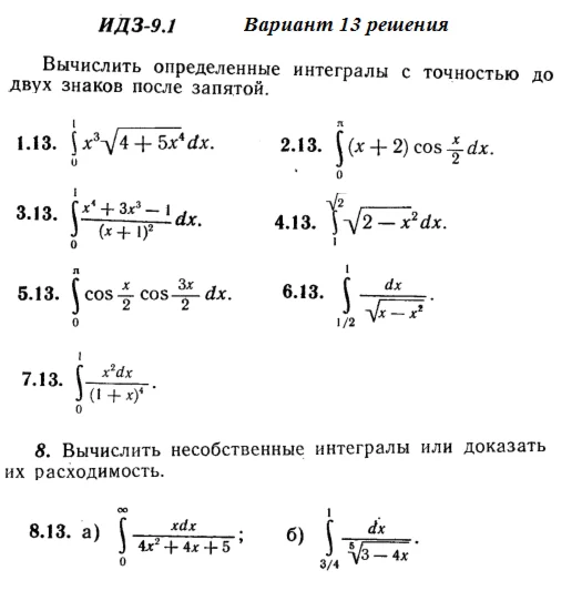 Answers to IDZ 9.1 option 13 Ryabushko part 2