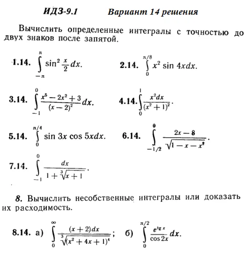 Answers to IDZ 9.1 option 14 Ryabushko part 2