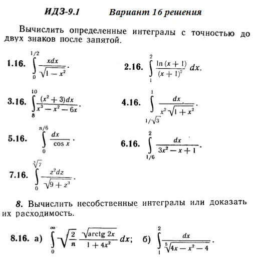 Answers to IDZ 9.1 option 16 Ryabushko part 2
