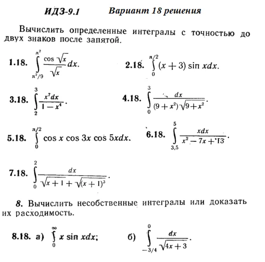 Answers to IDZ 9.1 option 18 Ryabushko part 2