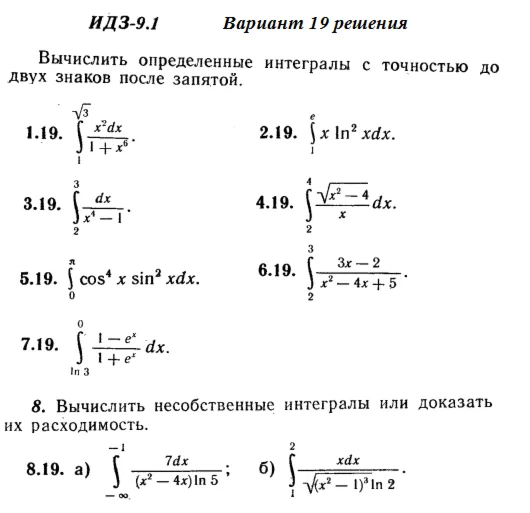 Answers to IDZ 9.1 option 19 Ryabushko part 2