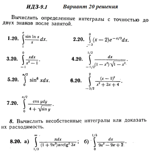 Answers to IDZ 9.1 option 20 Ryabushko part 2