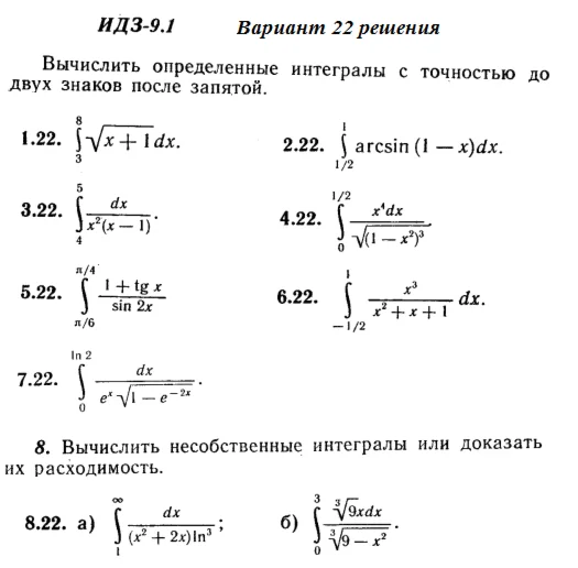 Answers to IDZ 9.1 option 22 Ryabushko part 2
