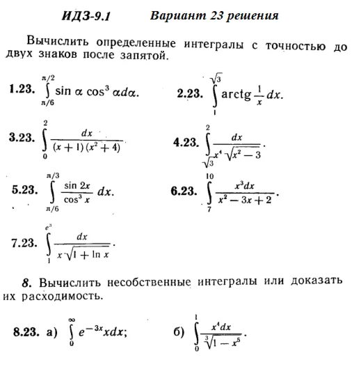 Ответы на ИДЗ 9.1 вариант 23 Рябушко часть 2