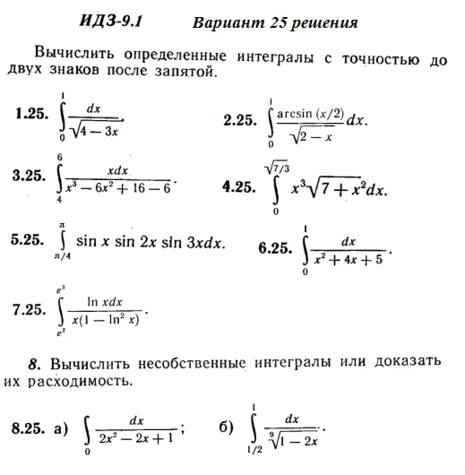 Answers to IDZ 9.1 option 25 Ryabushko part 2