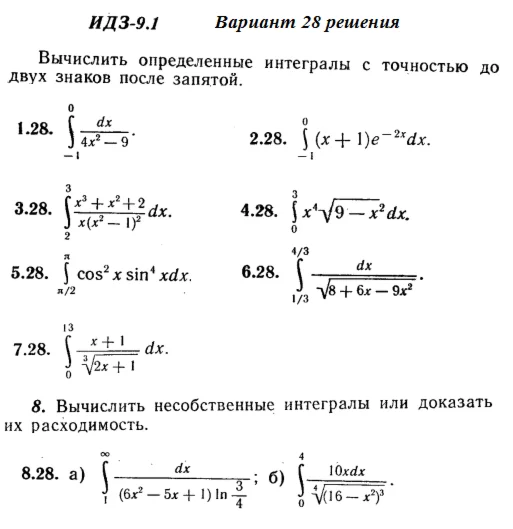 Answers to IDZ 9.1 option 28 Ryabushko part 2